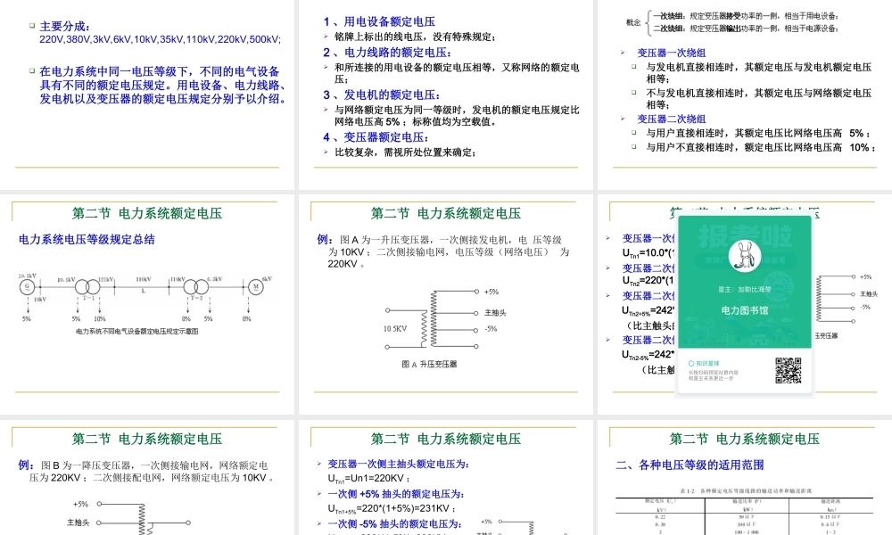 电力系统基本知识.ppt