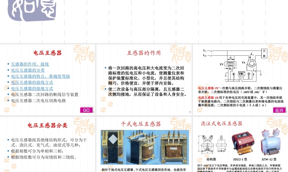电压互感器二次回路.ppt