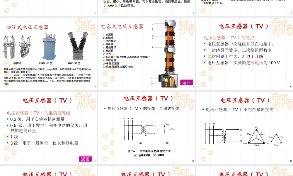 电压互感器二次回路.ppt