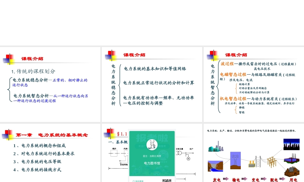 电力系统分析基础.ppt