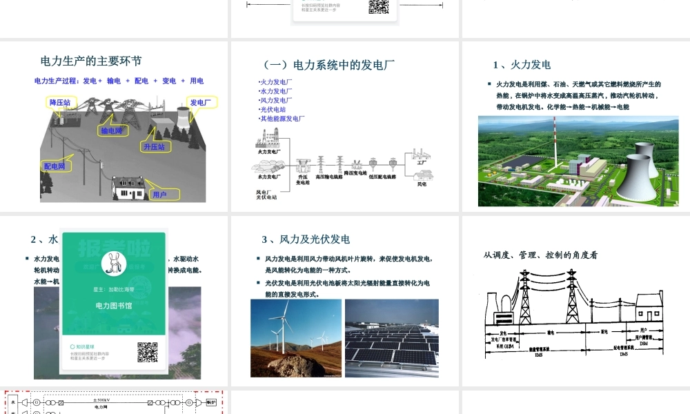 电力系统分析基础.ppt