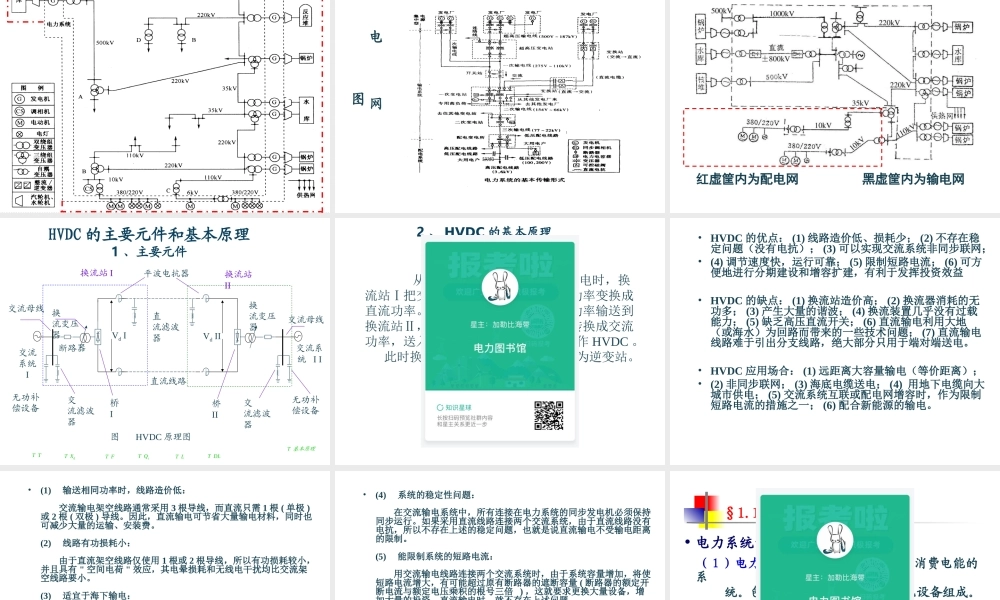 电力系统分析基础.ppt