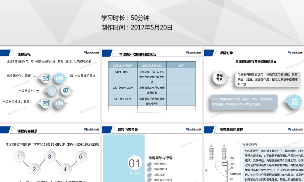 电容器基本知识培训.pptx