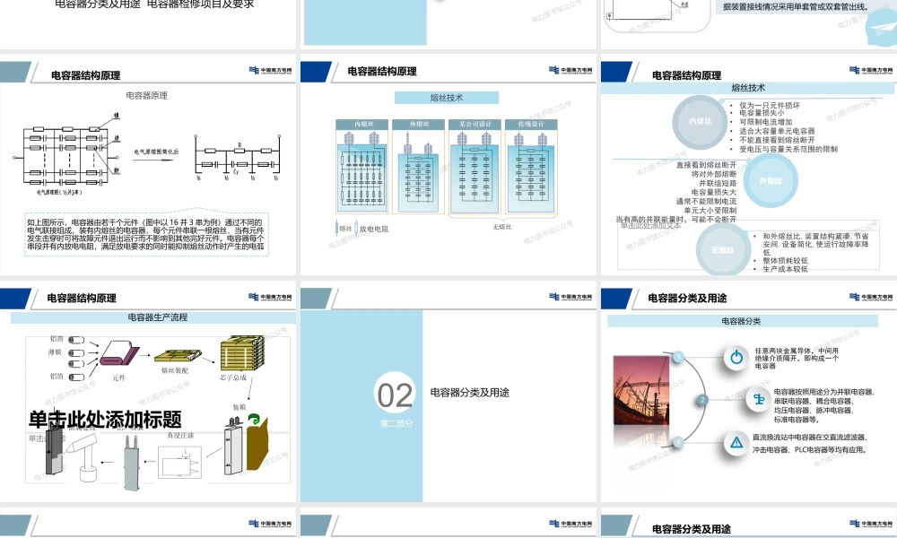 电容器基本知识培训.pptx