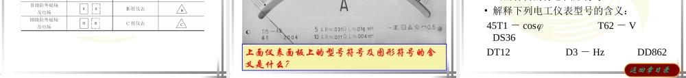 电工仪表与测量的基本知识.ppt