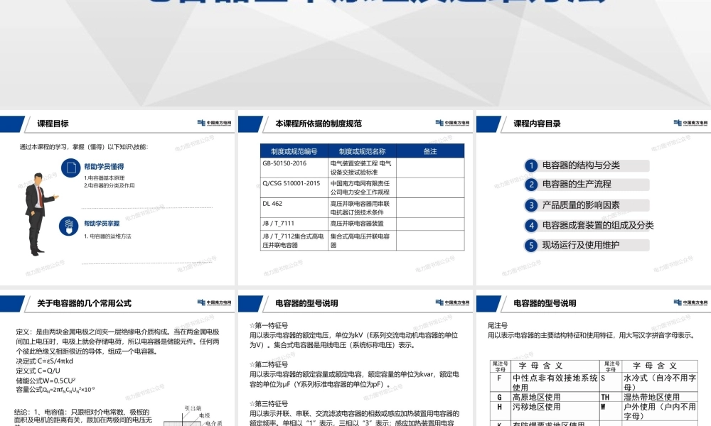 电容器基本原理及运维方法.pptx