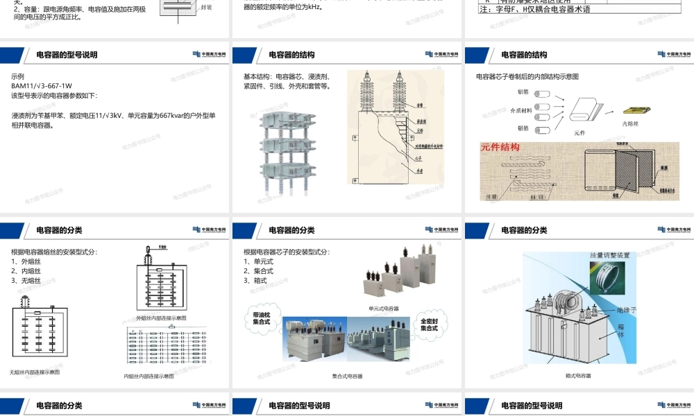 电容器基本原理及运维方法.pptx