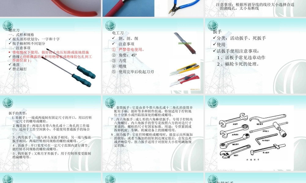 电工常用工具及电工仪表课件.ppt