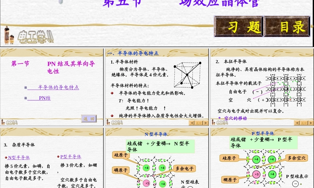 电工学 常用半导体器件.ppt