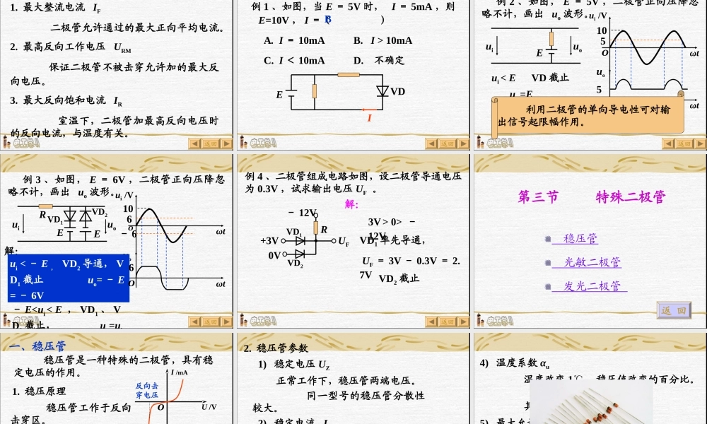 电工学 常用半导体器件.ppt
