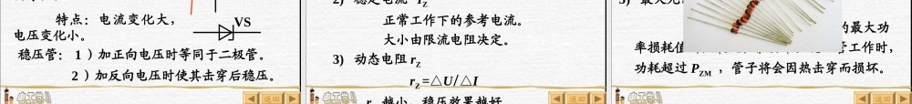 电工学 常用半导体器件.ppt