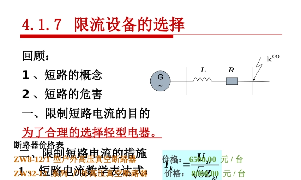 电抗器基础知识及其选择.pptx