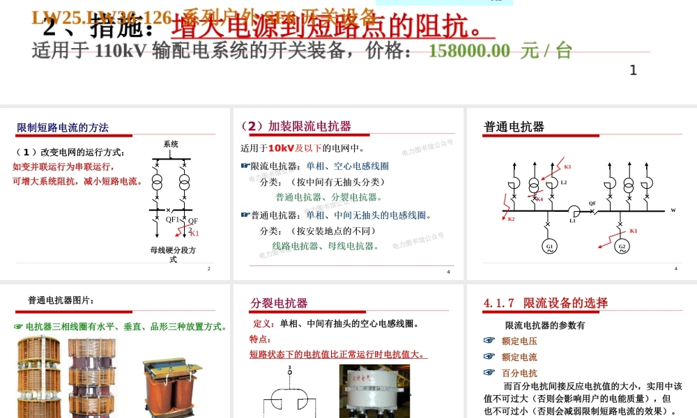 电抗器基础知识及其选择.pptx