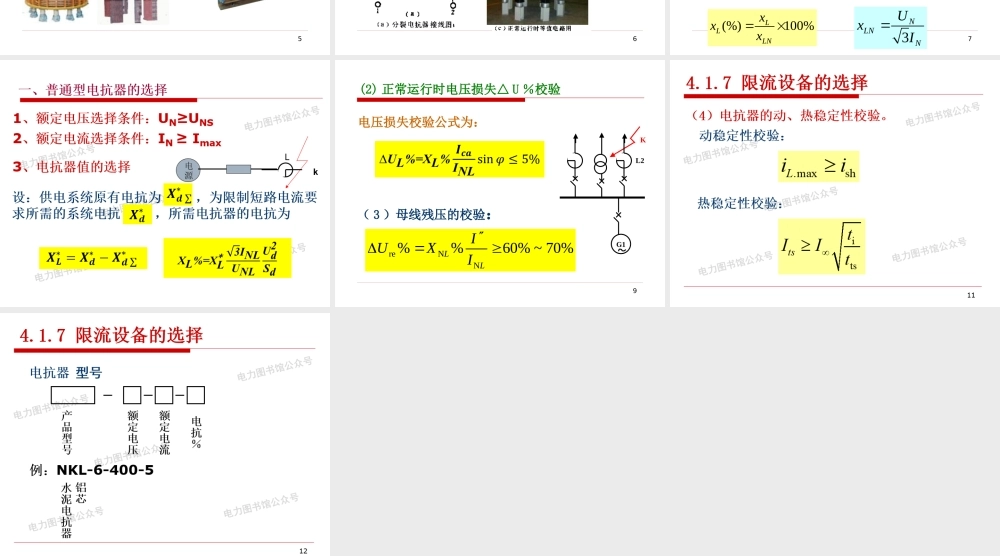 电抗器基础知识及其选择.pptx