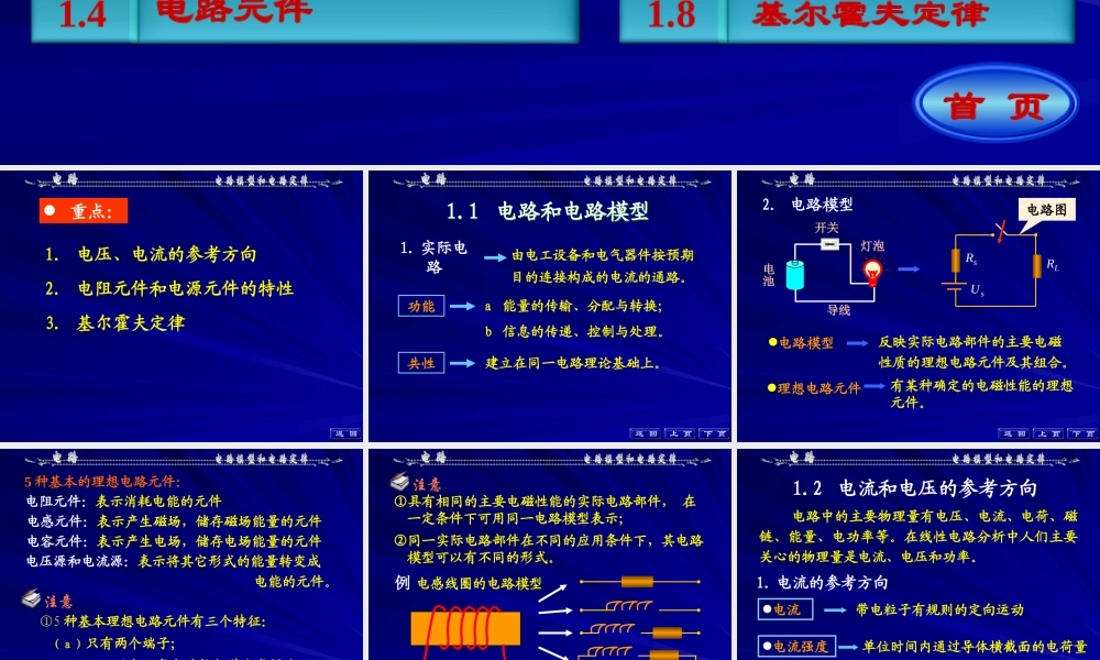 电路第五版邱关源 第1章电路模型和电路定律 .ppt