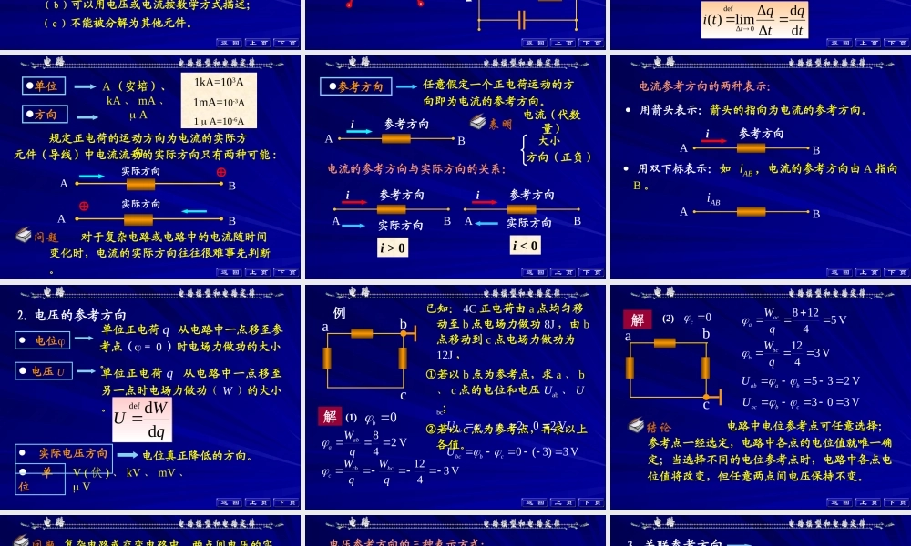 电路第五版邱关源 第1章电路模型和电路定律 .ppt