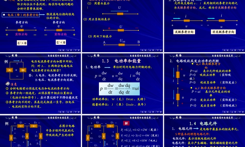 电路第五版邱关源 第1章电路模型和电路定律 .ppt