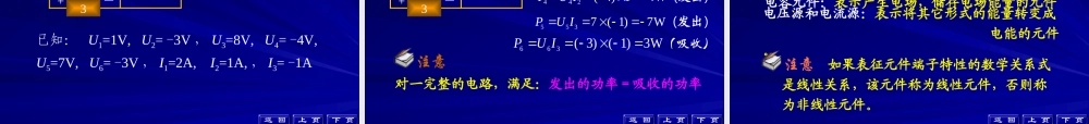 电路第五版邱关源 第1章电路模型和电路定律 .ppt