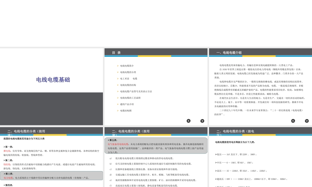 电线电缆基础培训教材.ppt