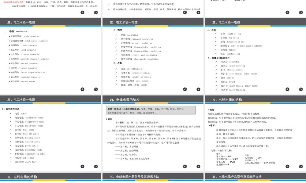 电线电缆基础培训教材.ppt