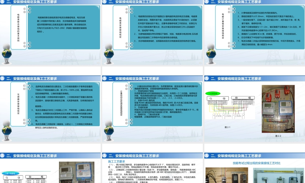 电能计量装置安装接线规则.pptx