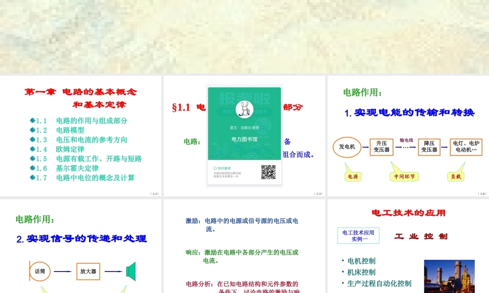 电路的基本概念和基本定律.ppt