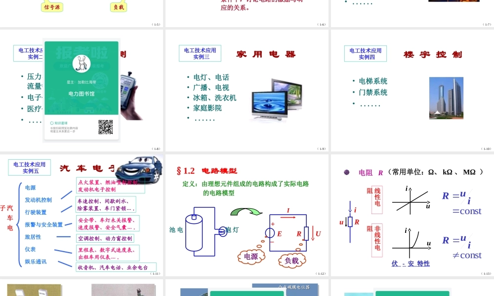 电路的基本概念和基本定律.ppt