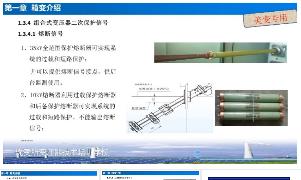 第一章4 预装式变电站一次系统及主要部件介绍.pptx