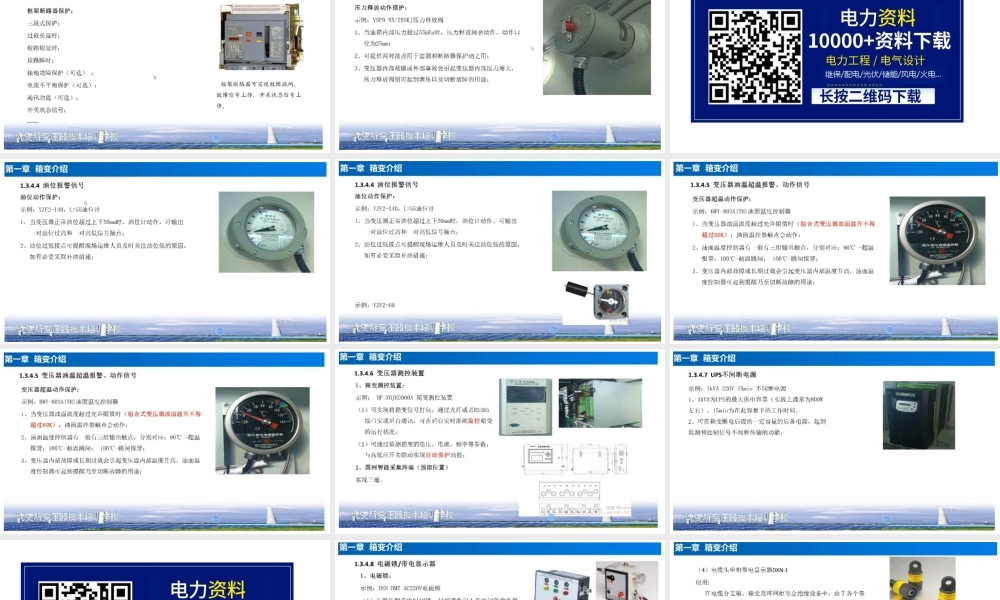 第一章4 预装式变电站一次系统及主要部件介绍.pptx