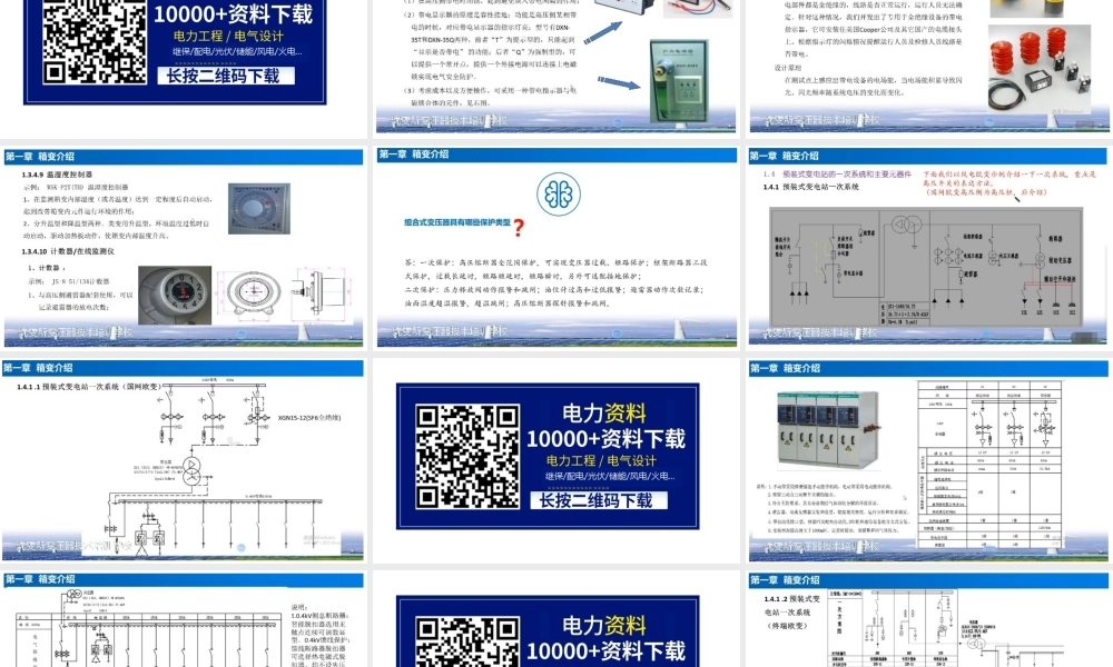 第一章4 预装式变电站一次系统及主要部件介绍.pptx