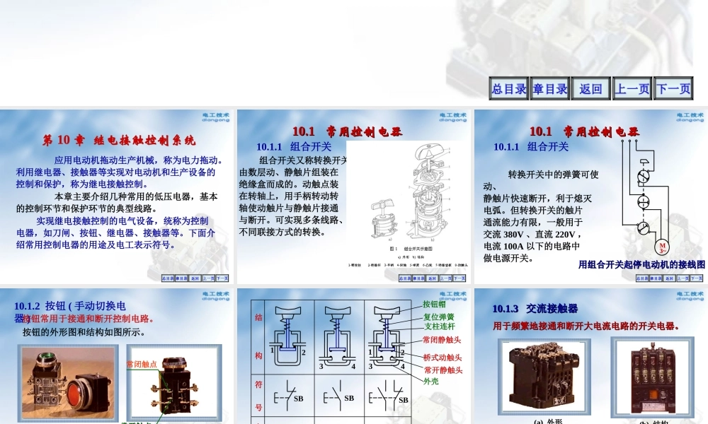 继电接触器控制系统.ppt