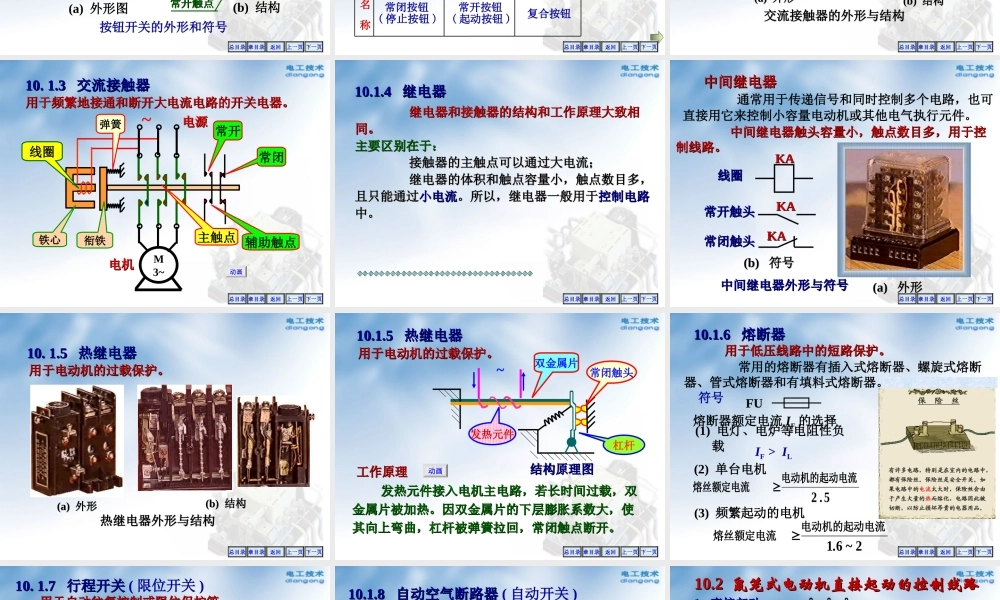 继电接触器控制系统.ppt