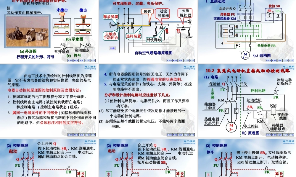 继电接触器控制系统.ppt