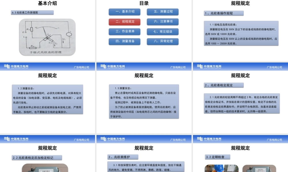 绝缘子绝缘电阻测量.pptx