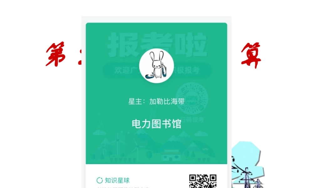 负荷曲线及三相负荷计算.ppt