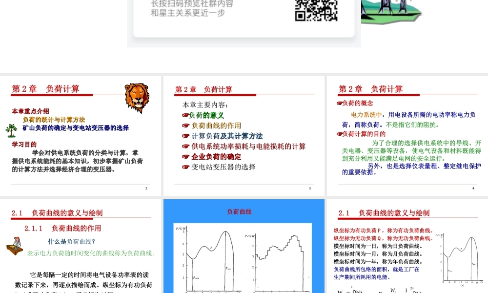 负荷曲线及三相负荷计算.ppt