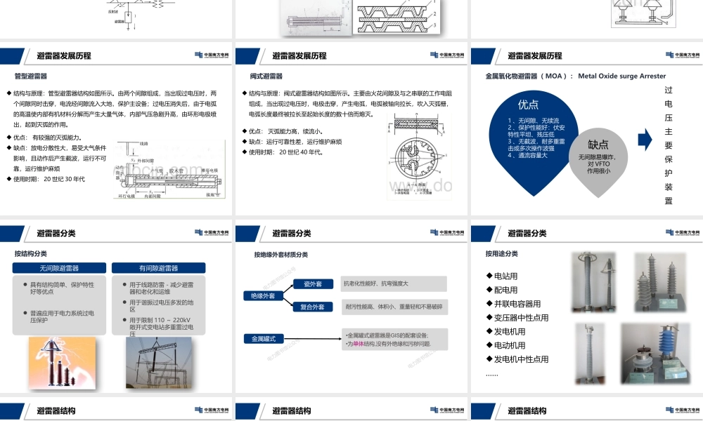 避雷器、电力电缆基本原理及运维方法.pptx