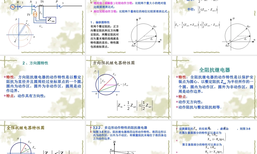 距离保护原理与配置.pptx