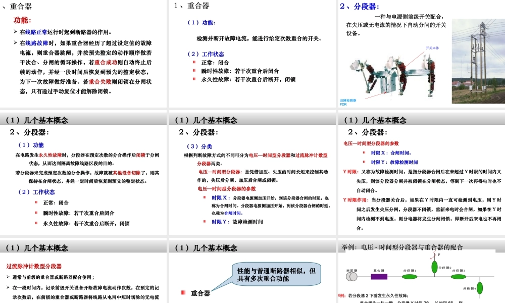 配电网馈线自动化.ppt