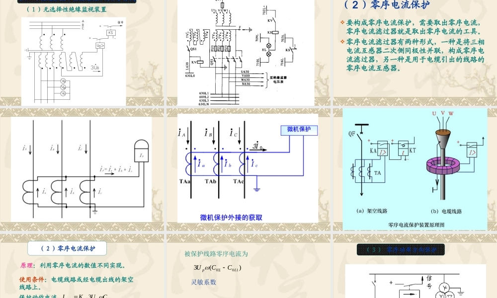 输电线路的零序电流保护.ppt