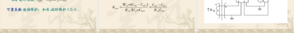 输电线路的零序电流保护.ppt