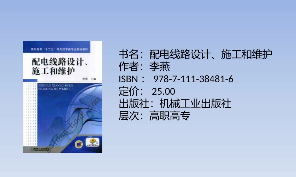 配电线路设计、施工和维护.pptx