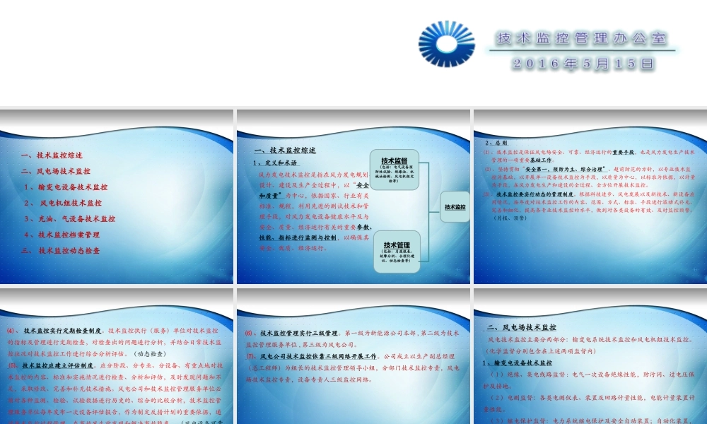 风力发电机组 风机检修培训课件.ppt