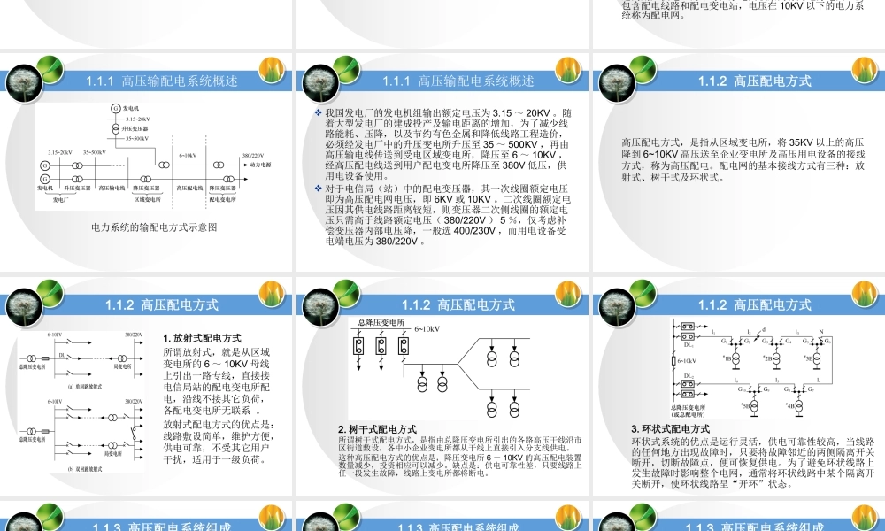 高低压配电系统基础知识.ppt