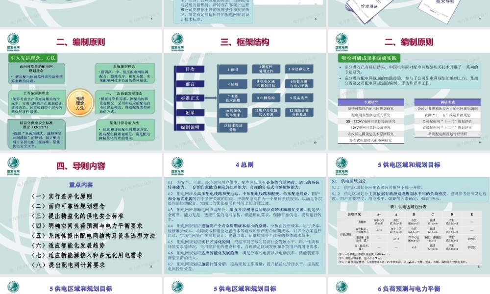 配电网规划设计培训手册.pptx