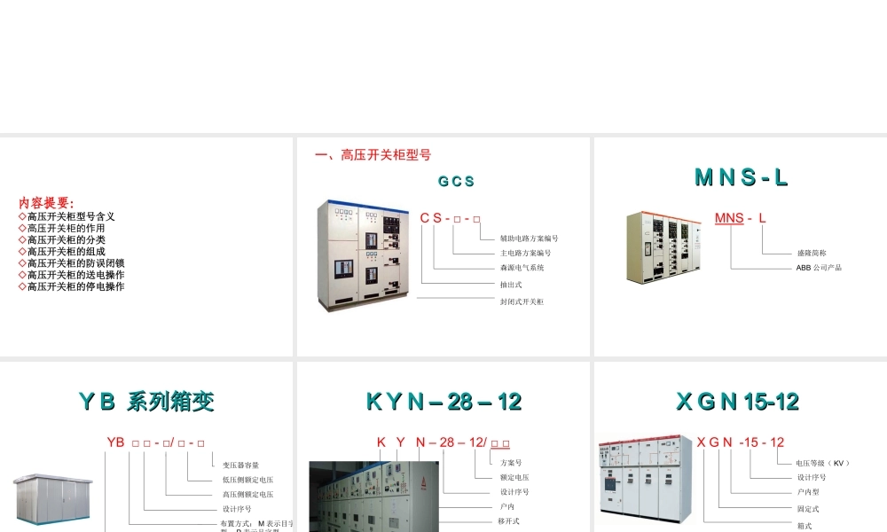 高压开关柜培训讲义.ppt