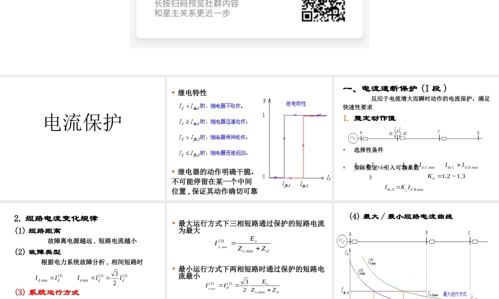 342页PPT全解继电保护原理.ppt