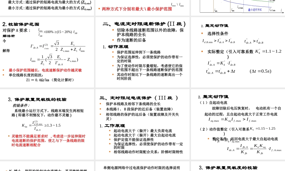 342页PPT全解继电保护原理.ppt