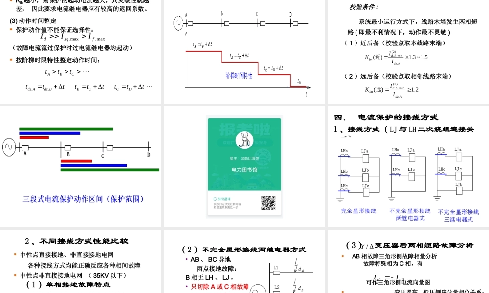 342页PPT全解继电保护原理.ppt