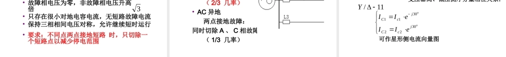 342页PPT全解继电保护原理.ppt